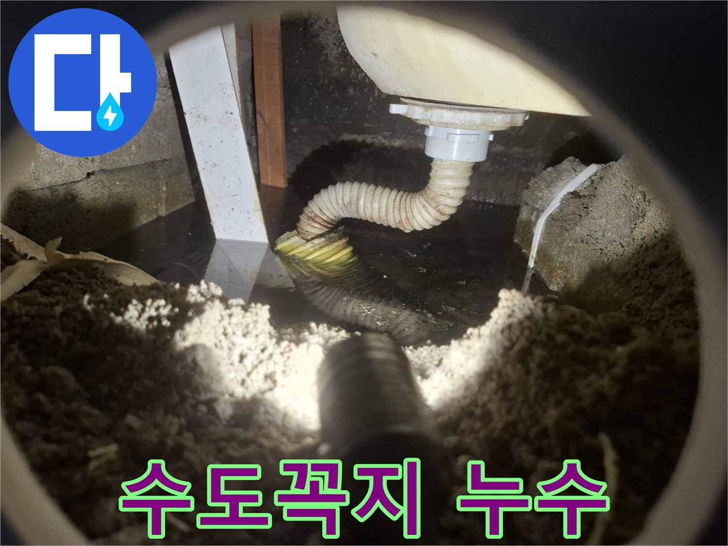 수원 팔달구 신풍동 누수 - 세탁실 수도꼭지에서 누수 발생 - 물 낭비 심각