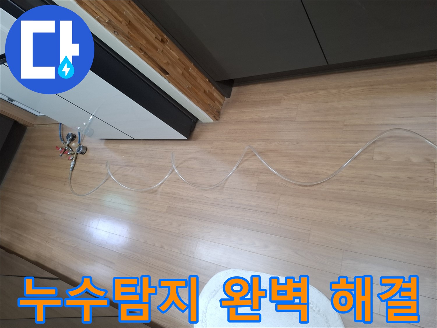 수원 팔달구 신풍동 누수 - 주택 누수탐지부터 완벽한 해결까지 책임지는 전문 업체입니다.