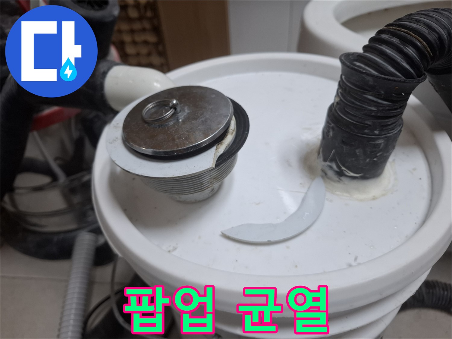 수원 팔달구 신풍동 누수 - 팝업 균열 누수 시작점