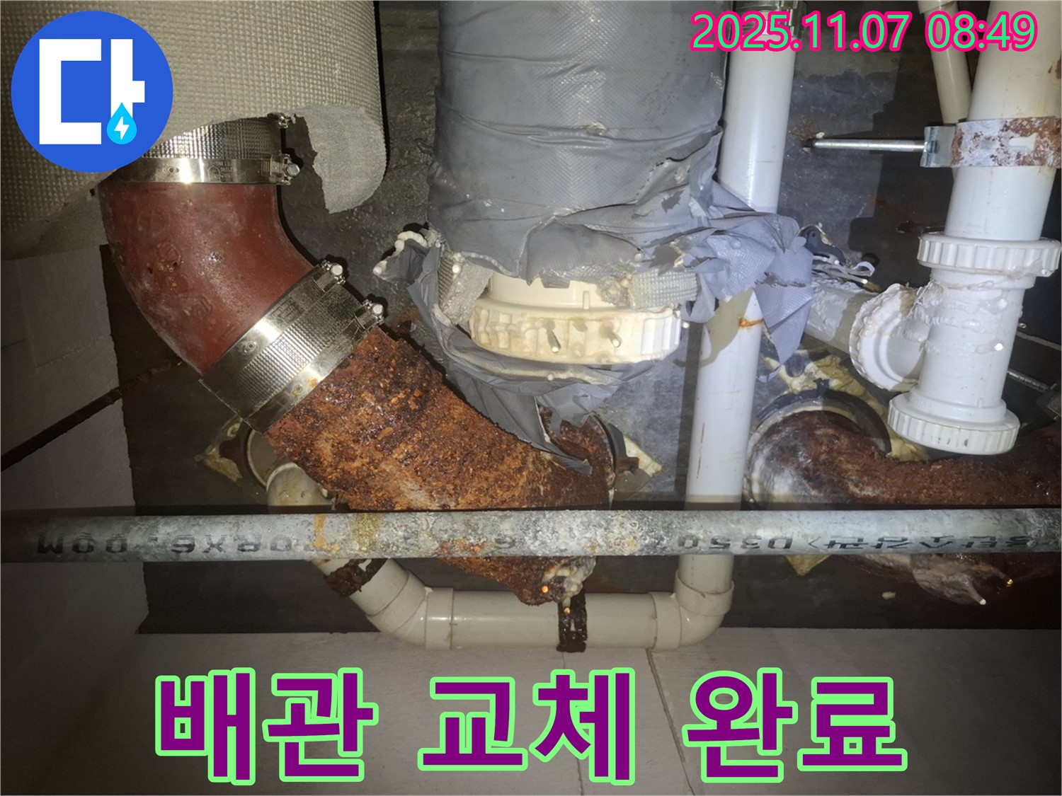 수원 팔달구 신풍동 누수 현장 - 낡고 녹슨 배관을 새 배관으로 교체하여 누수 문제를 해결하고 누수 걱정을 덜어드렸습니다.