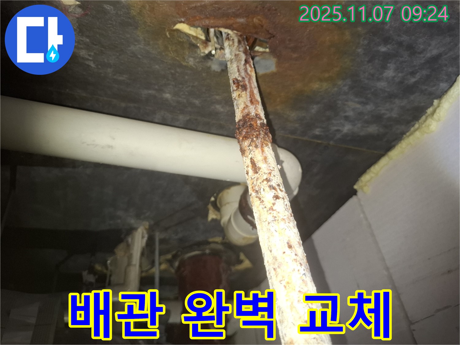 수원 팔달구 신풍동 누수 현장 - 석회 배관을 새 배관으로 완벽하게 교체하여 누수를 해결했습니다.
