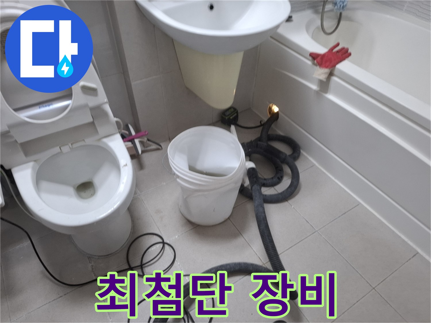 수원 팔달구 신풍동 누수 현장에서 완벽한 장비와 기술력으로 누수 문제를 해결합니다 - 믿고 맡길 수 있는 전문가입니다.