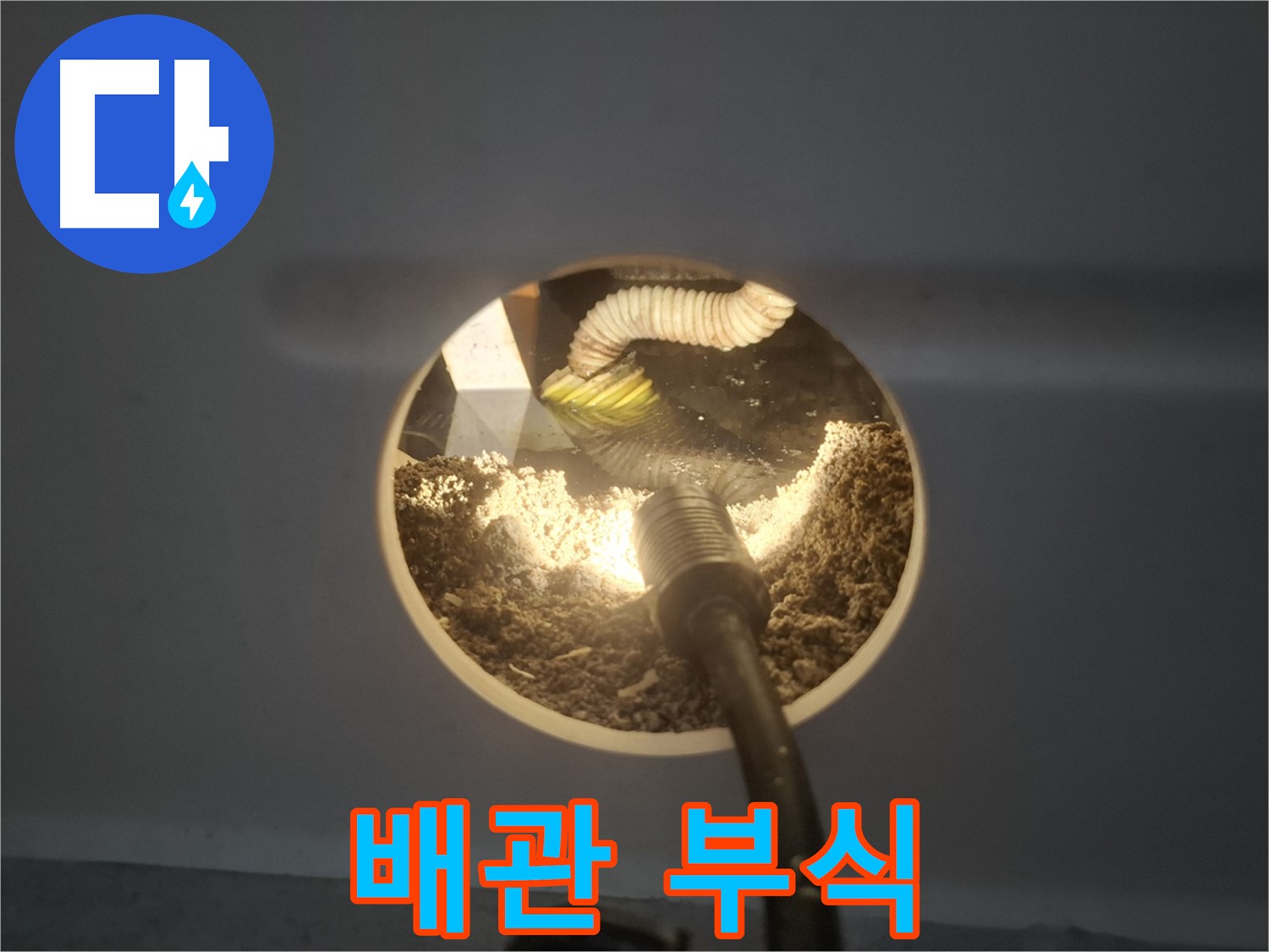 수원 팔달구 신풍동 보일러 누수 - 배관 연결 부식, 교체 시공