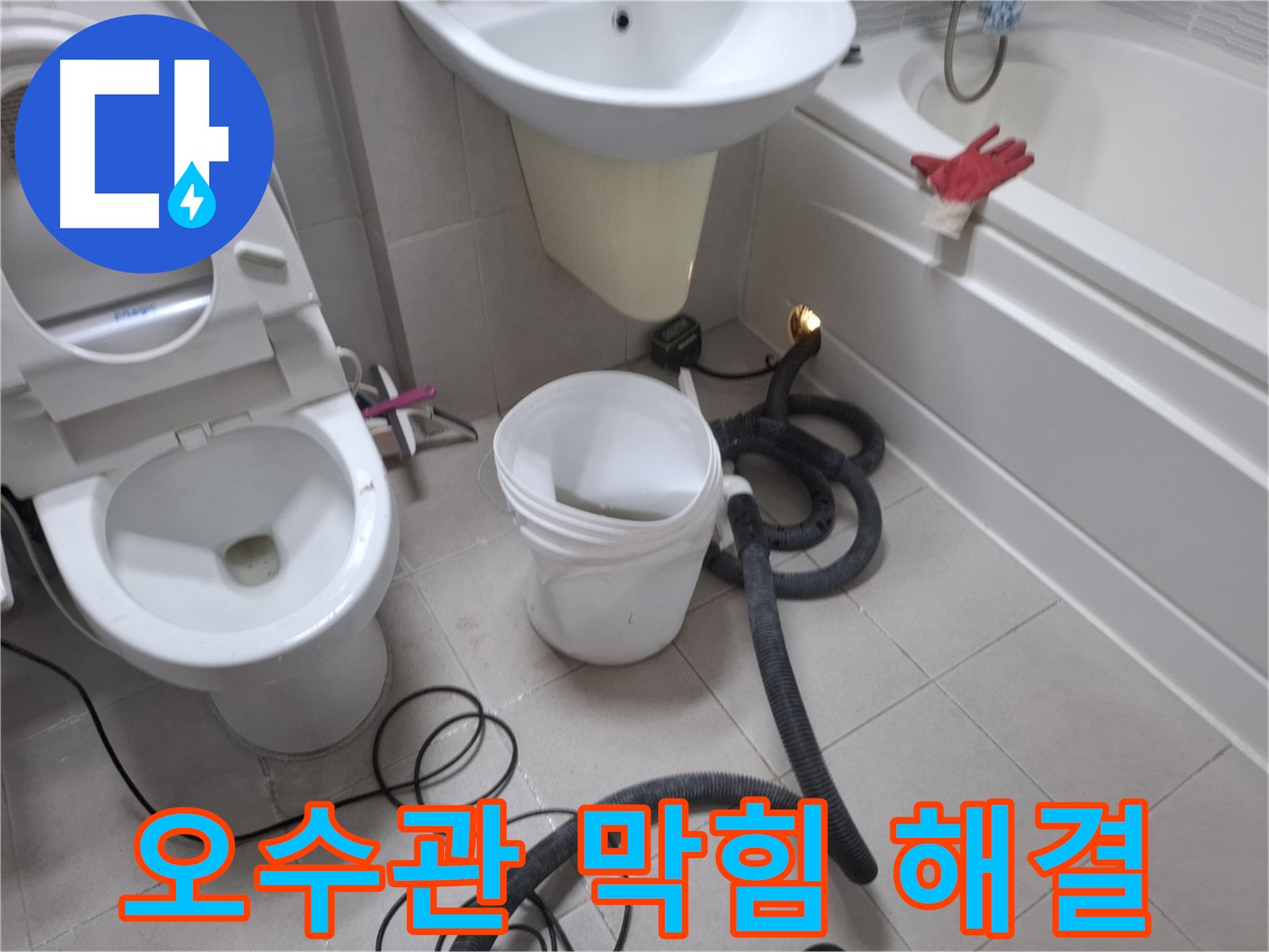 수원 팔달구 신풍동 오수관 막힘 해결 현장 - 전문 장비를 사용하여 오수관 막힘을 해결하고 있습니다.