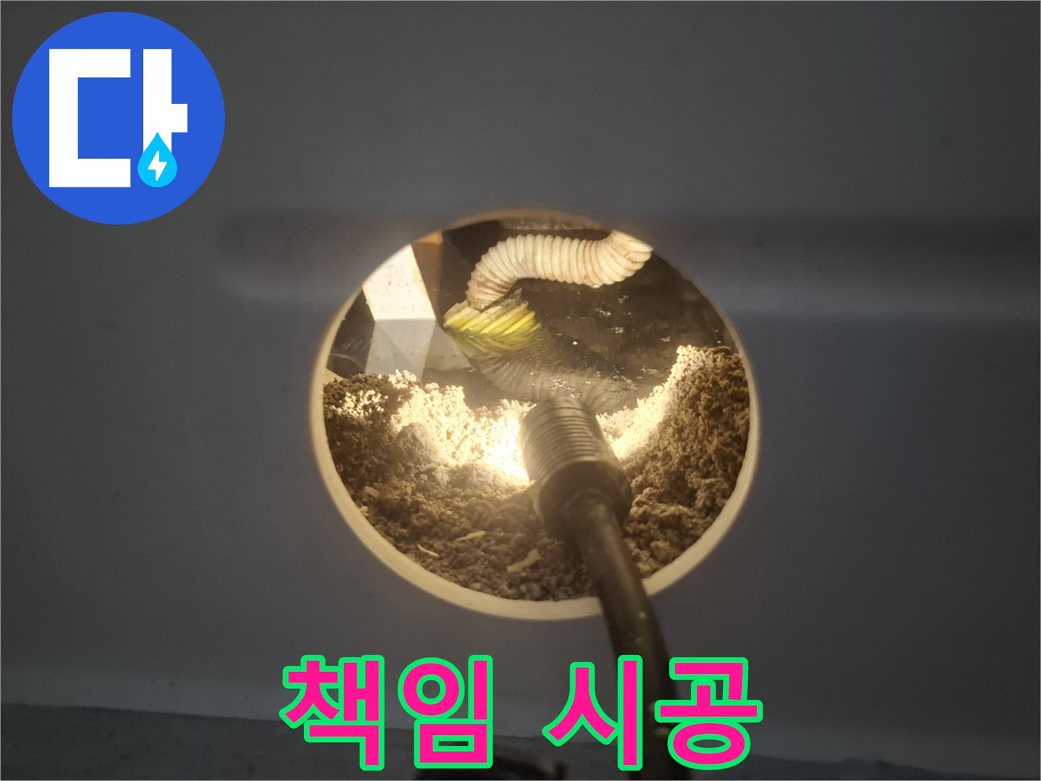 수원 팔달구 신풍동 화장실 누수 - 합리적인 비용, 완벽 책임 시공