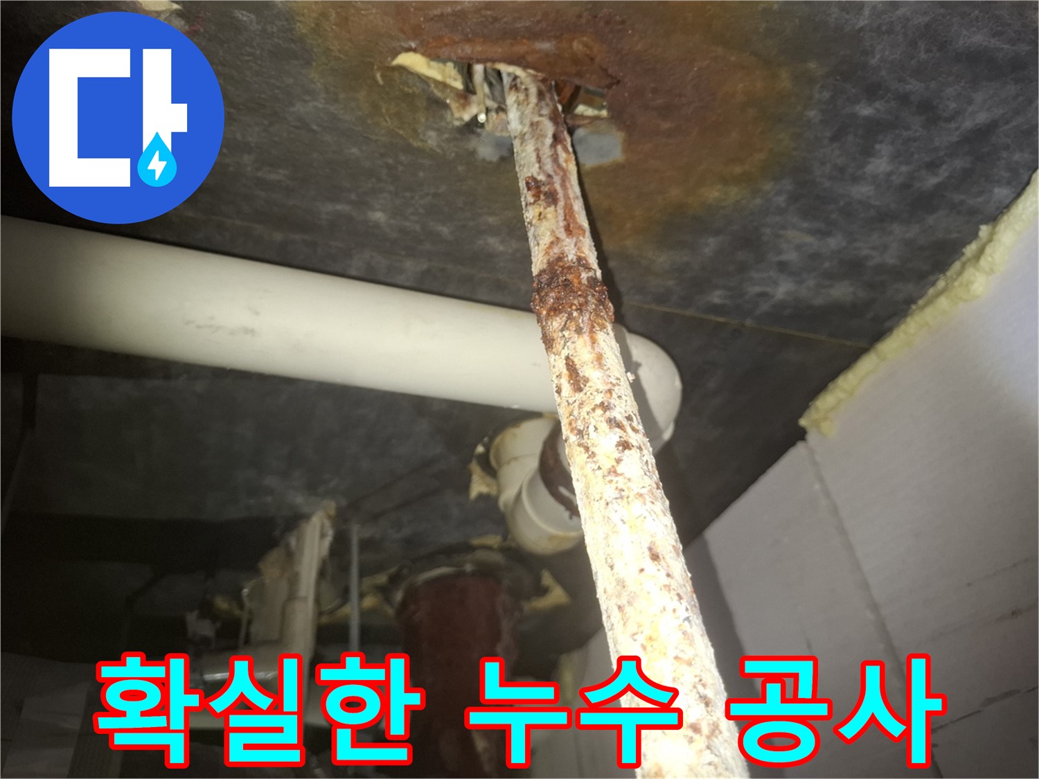 수원 팔달구에서 확실한 누수 공사를 약속드립니다 - 꼼꼼한 시공과 철저한 사후 관리로 누수 걱정을 덜어드립니다.