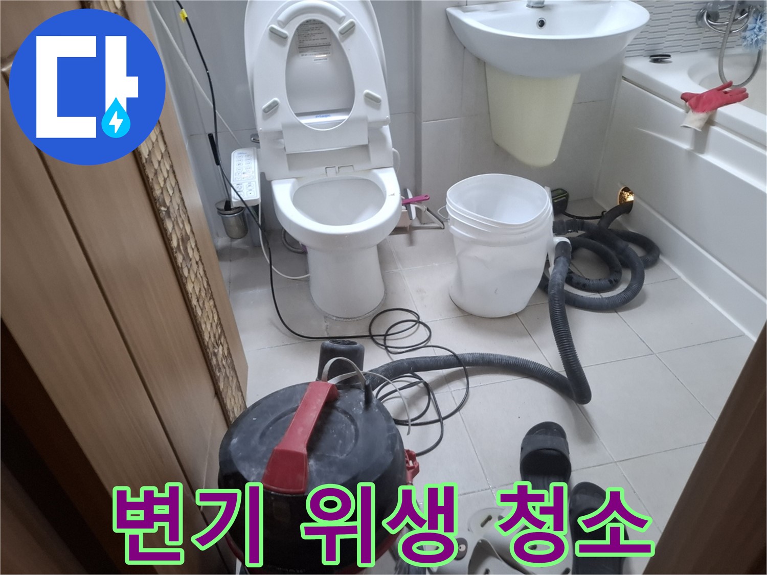 습식 청소 후 변기 청소 - 변기를 깨끗하게 닦아 위생적으로 관리합니다.