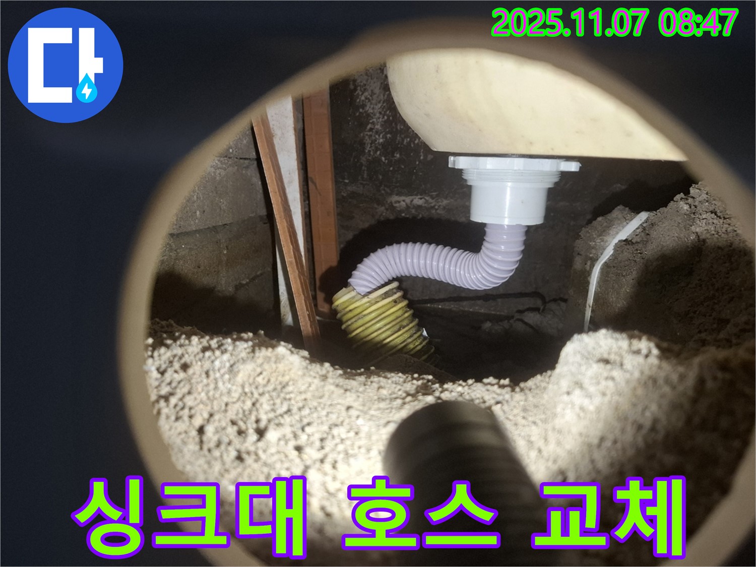 신풍동 싱크대 누수 - 낡은 배수 호스, 새 것으로 교체하고 누수 해결!