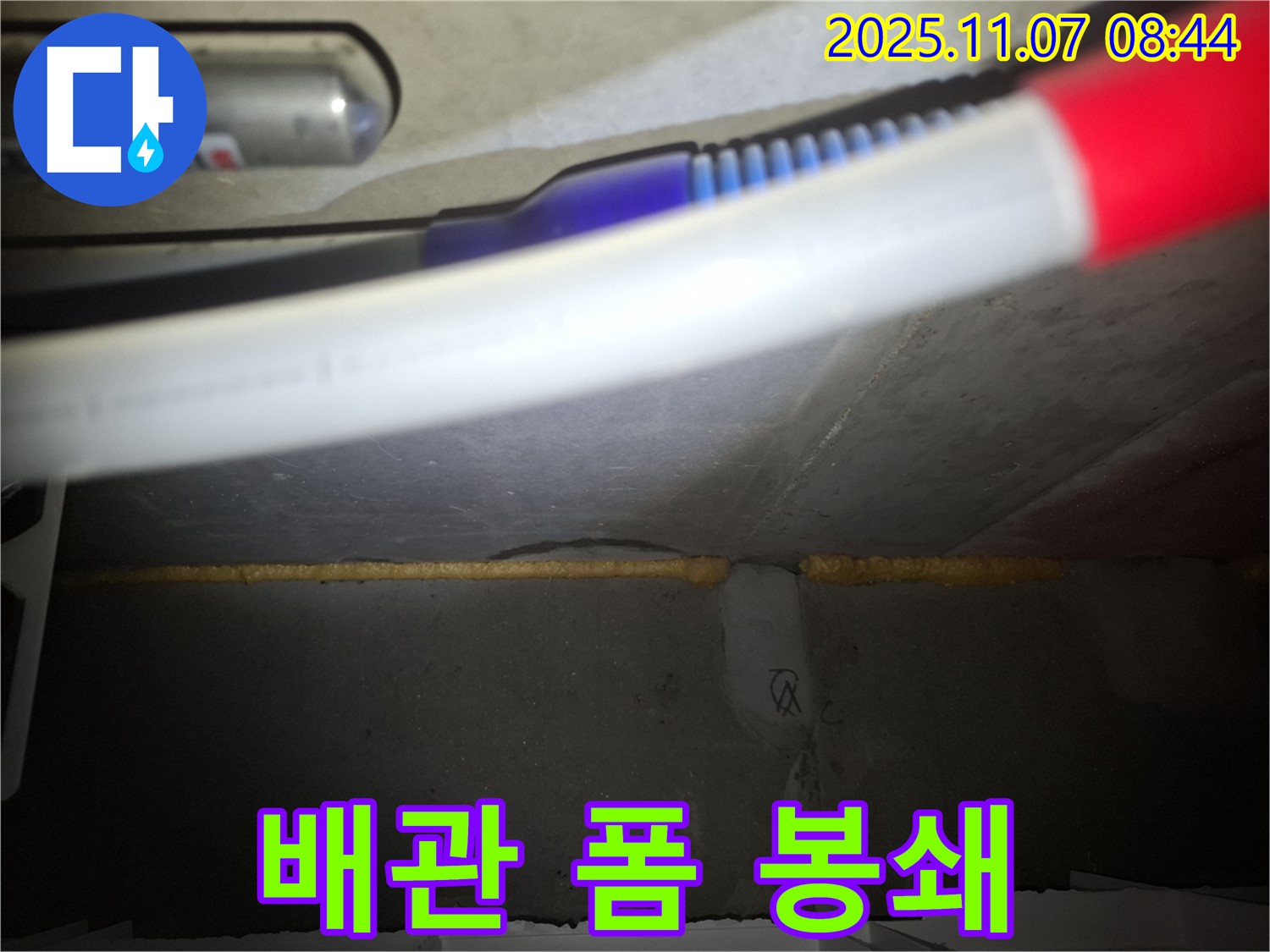 신풍동 윗집 하수 배관 누수 - 우레탄폼 충진으로 틈새 완벽 봉쇄