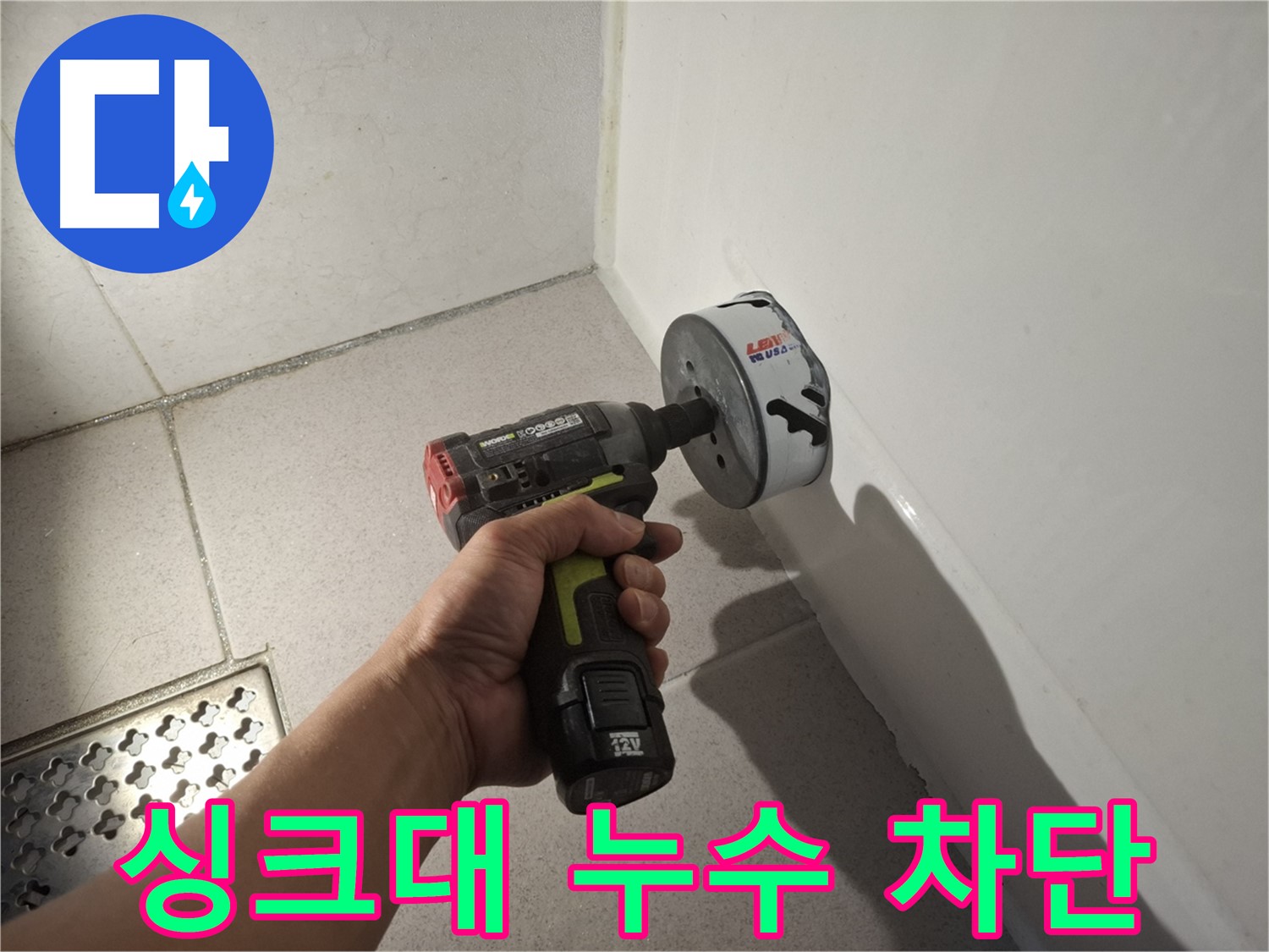 싱크대 누수 완벽 차단 - 정밀 점검 실시