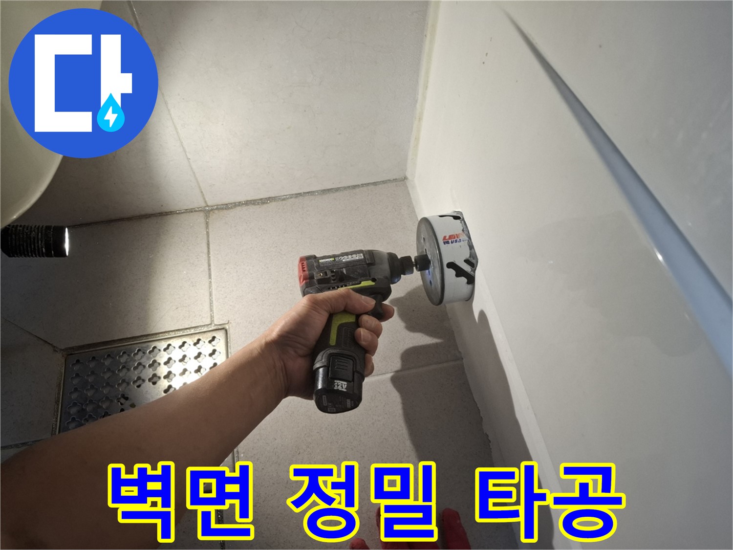 욕실 벽면 정밀 타공 작업 - 누수 탐지의 핵심 과정