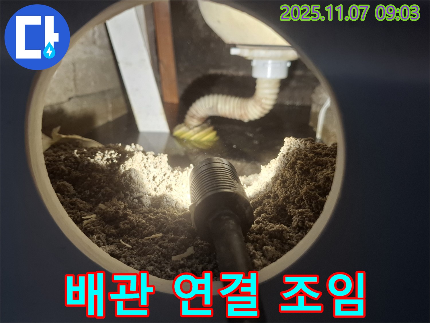 팔달구 누수 해결 - 렌치 사용하여 배관 연결 조임 작업 진행