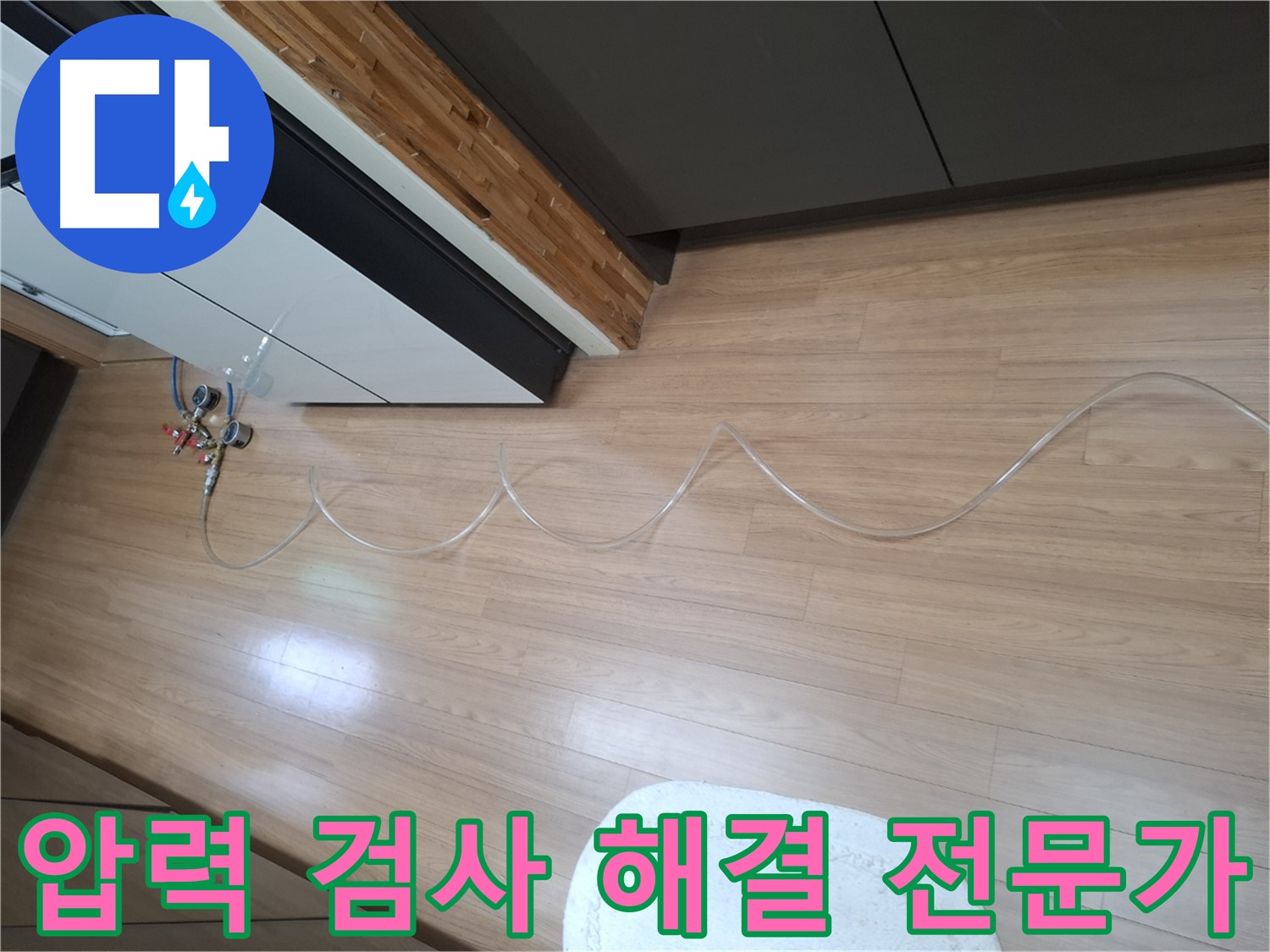 팔달구 신풍동 누수 - 압력 검사 누수 해결 전문가가 정확한 진단과 완벽한 시공을 제공합니다.
