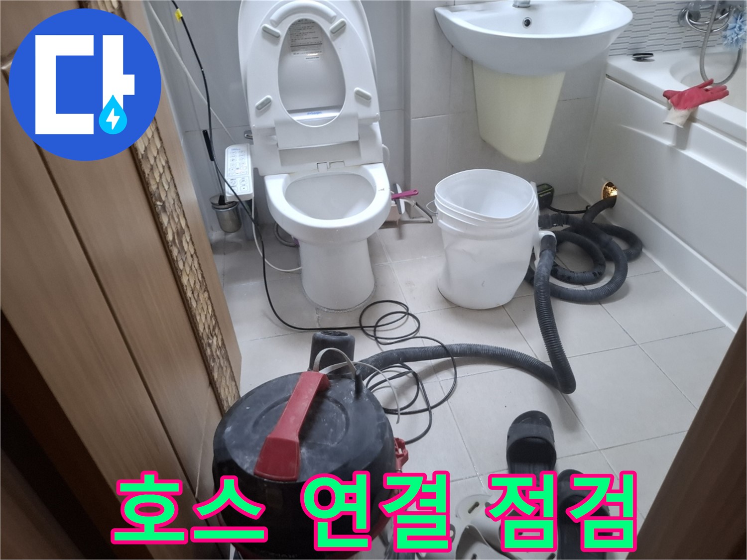 호스 연결 점검 - 변기 호스 연결 부위에서 누수가 있는지 꼼꼼하게 확인합니다.