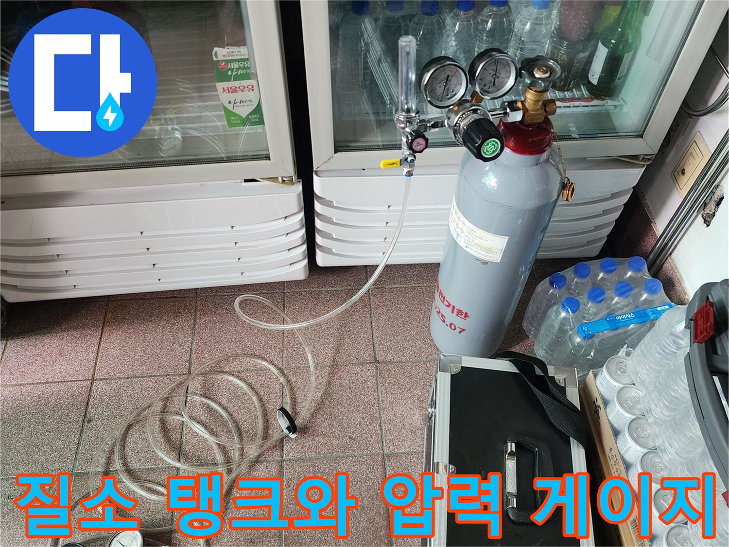 누수 탐지를 위해 설치된 질소 가스통과 압력 조절 장치