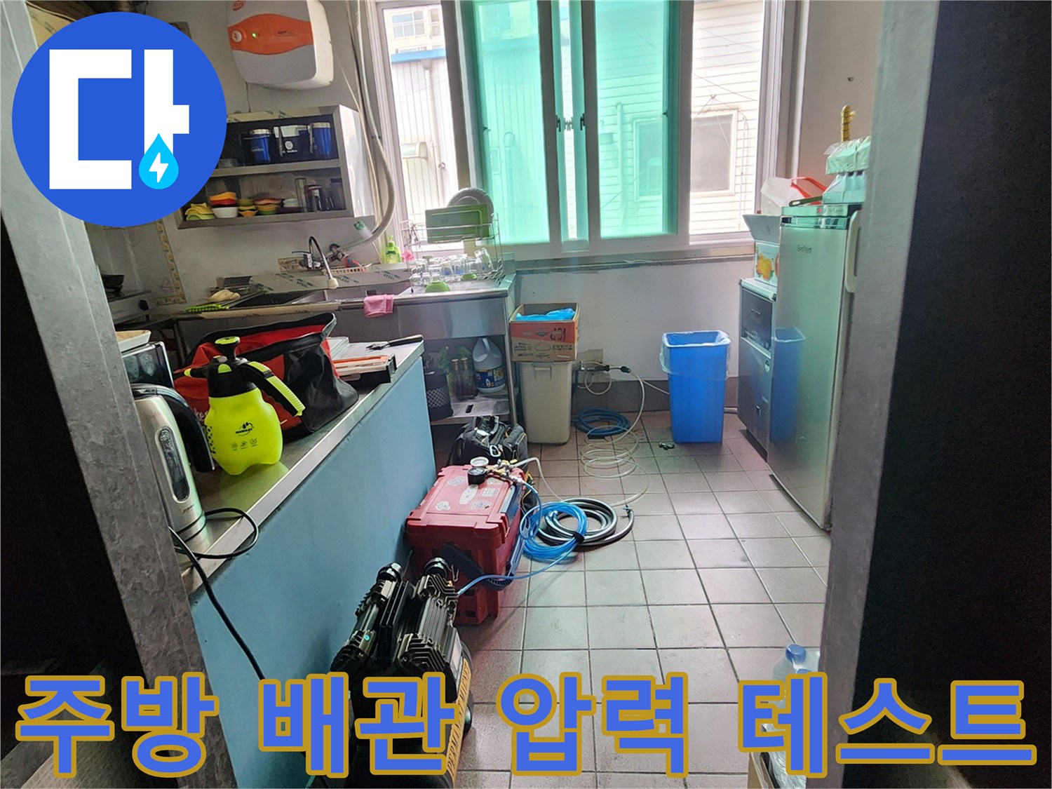 양주시 은현면 상가 주방에서 진행 중인 공압 테스트 장비 모습