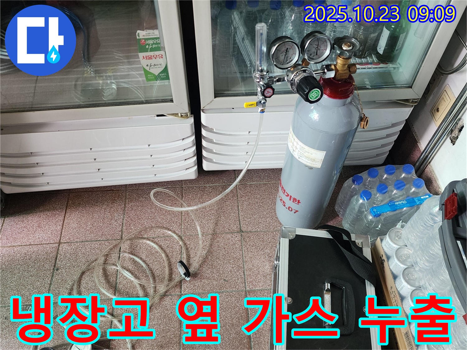 양주시 은현면에서 냉장고 옆 가스 누출 점검 - 누수탐지 전문가가 안전하게 해결합니다.