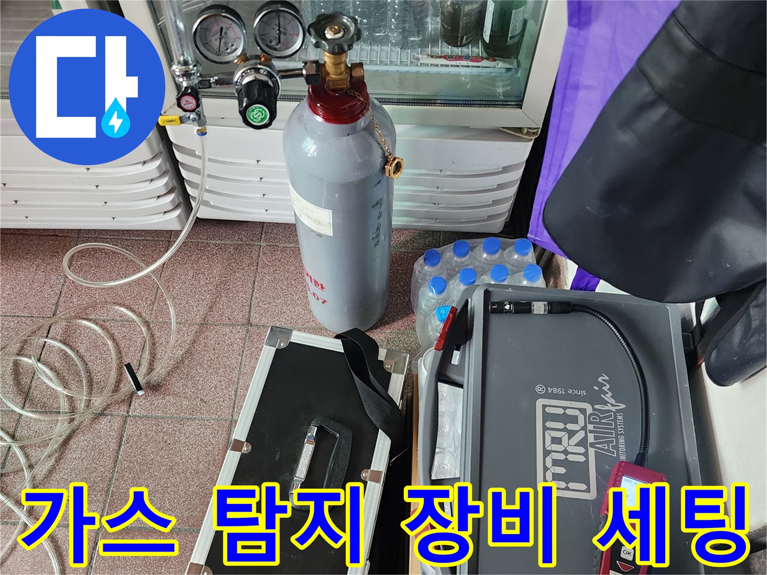 질소 탱크와 가스 탐지용 압력 조절기 구성
