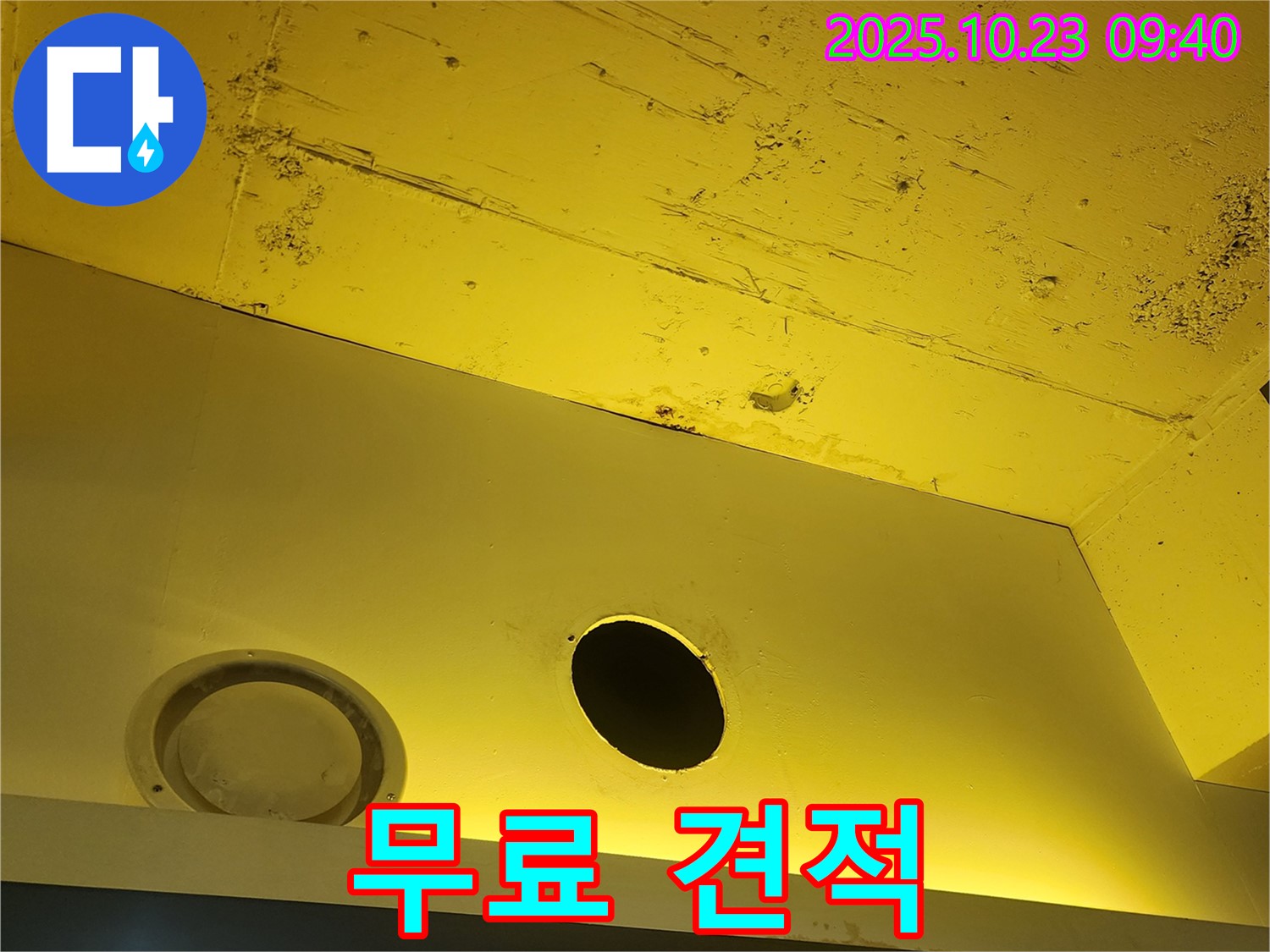 천장 누수 - 무료 견적 서비스를 제공합니다.