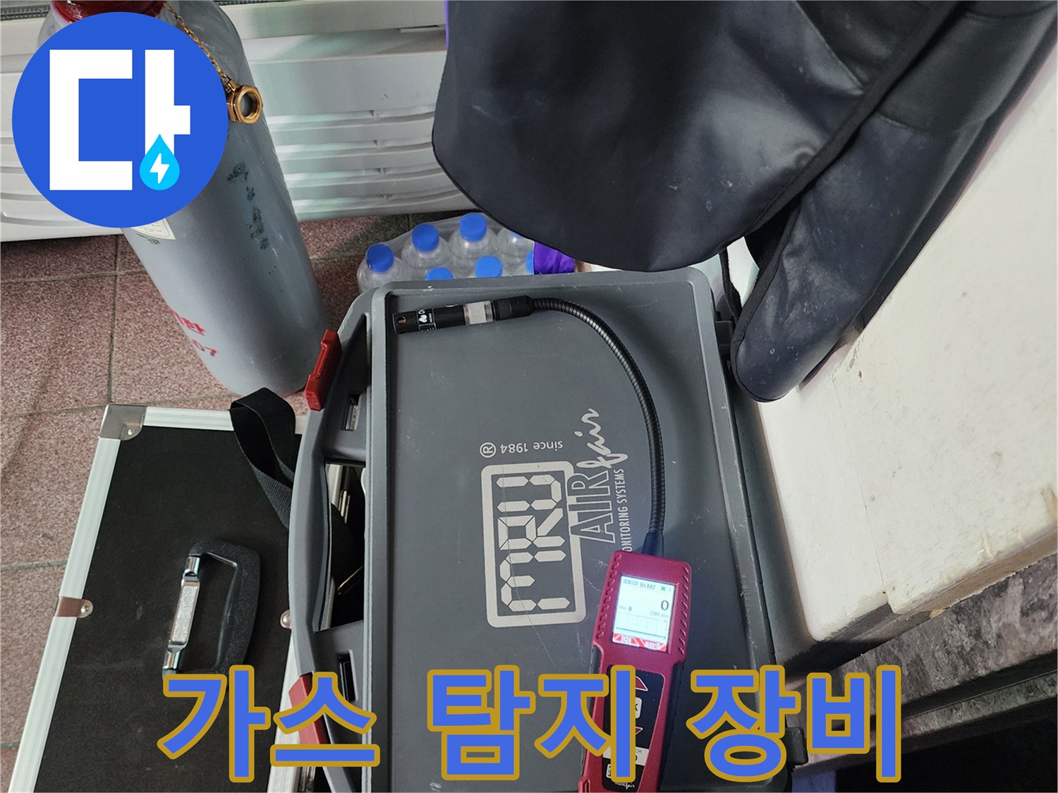누수 지점을 찾기 위해 사용 중인 가스 탐지기 화면