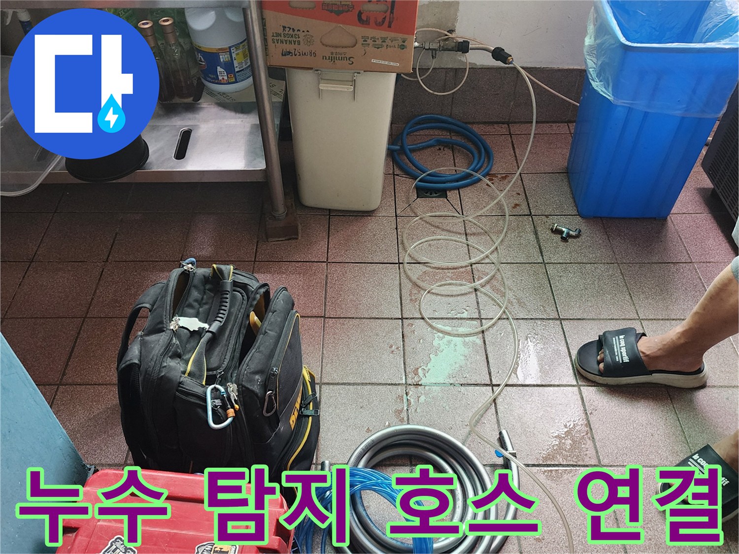 바닥에 놓인 파란색 호스와 가스 탐지용 얇은 관의 모습
