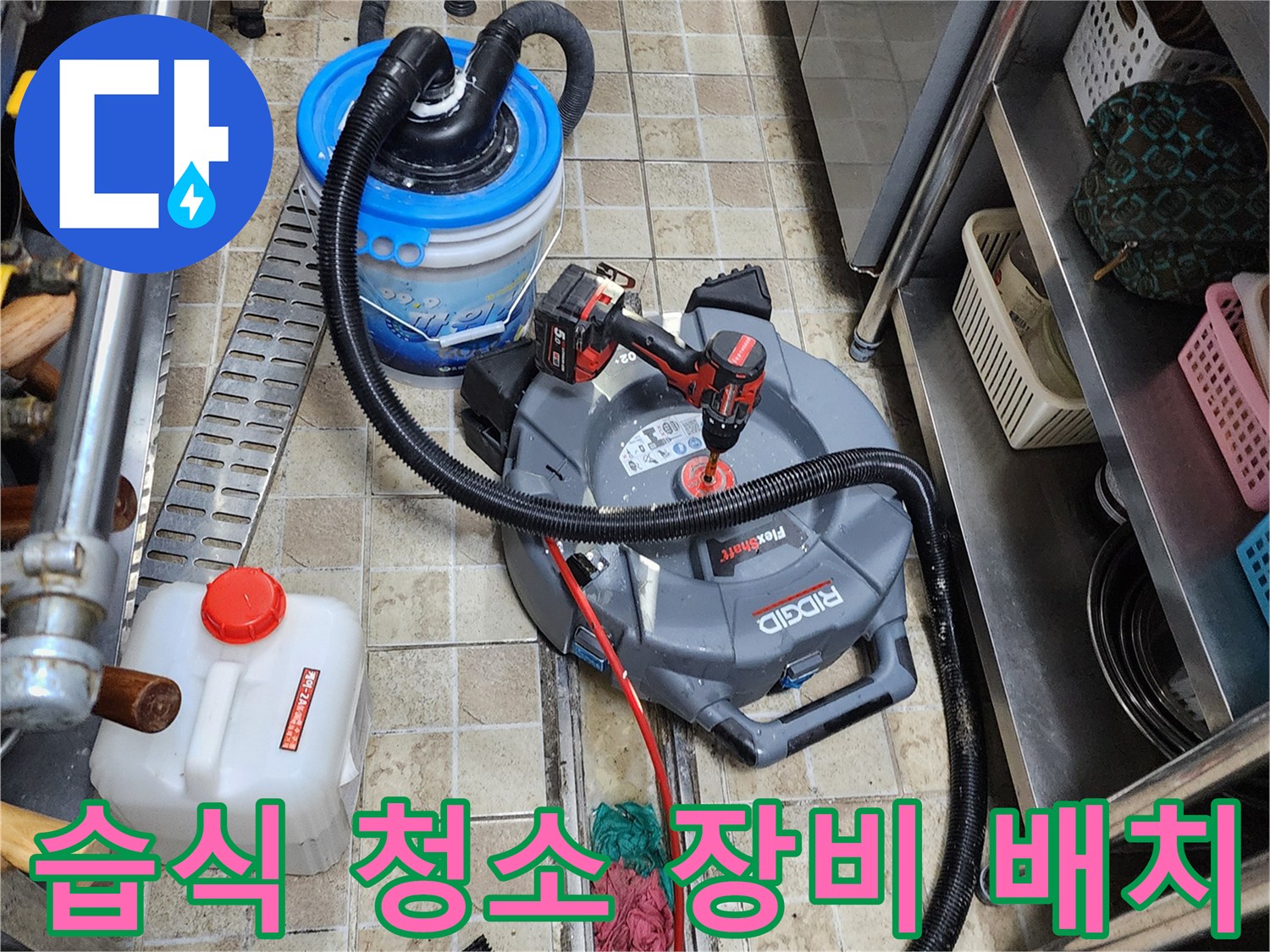 배관 내부의 오염물을-흡입하기 위해 준비된 전문 장비 세팅입니다.