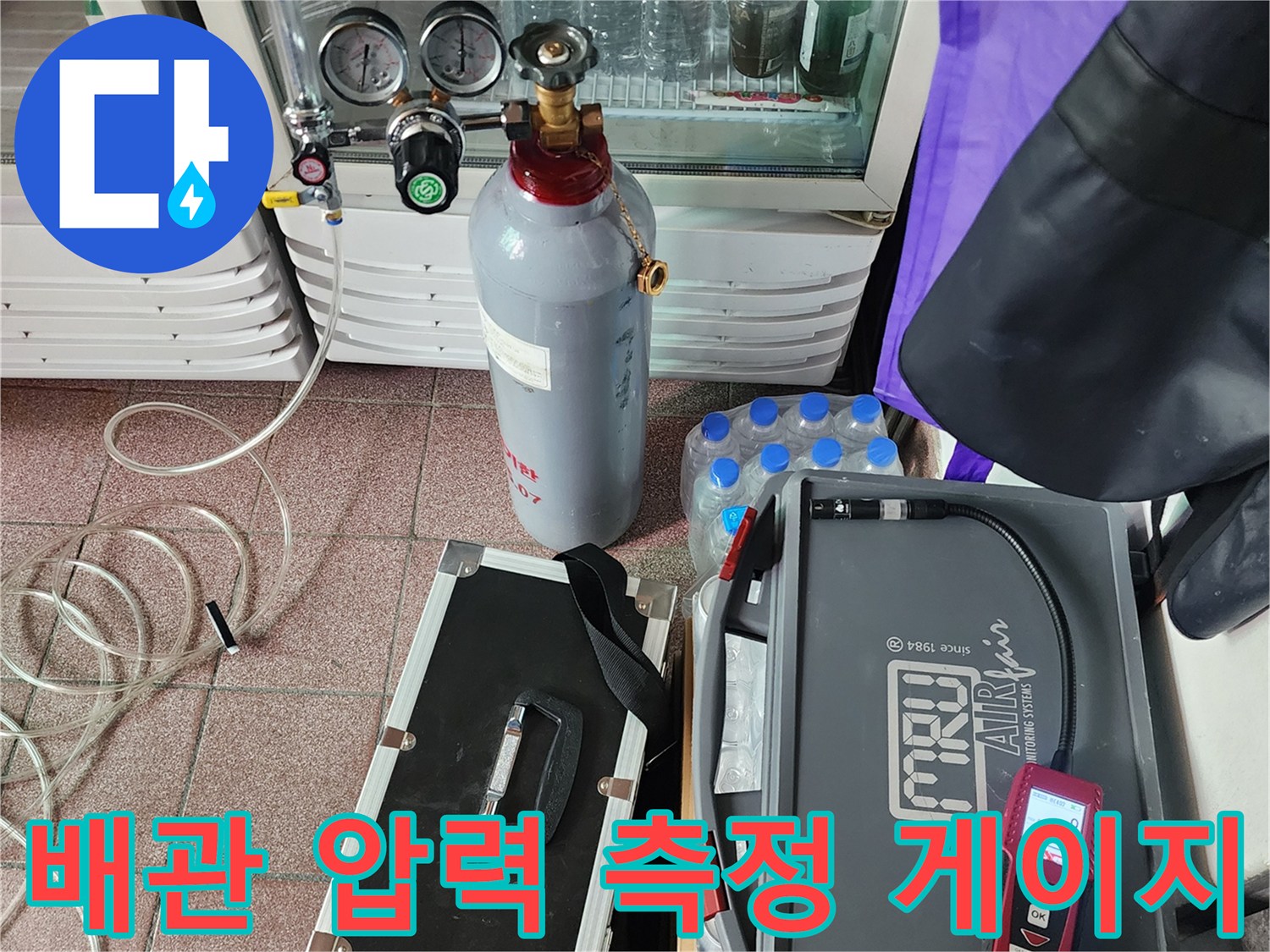 배관의 기밀 상태를 확인하기 위한 압력계와 가스 연결 호스