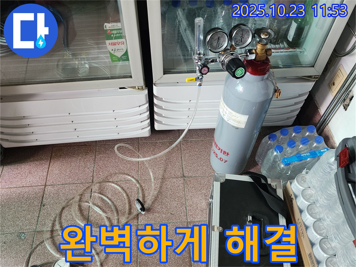 양주 은현면 누수 - 냉장고 누수, 탄산가스 누수 검사로 누수 문제를 완벽하게 해결합니다.