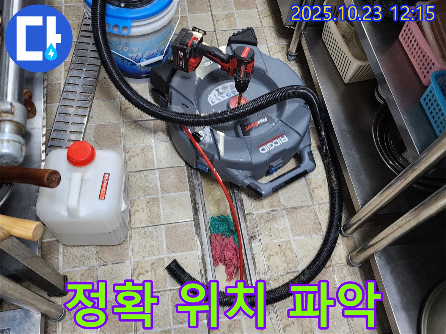 양주 하패리 누수탐지 - 정확한 누수 위치 파악으로 불필요한 공사를 줄입니다.