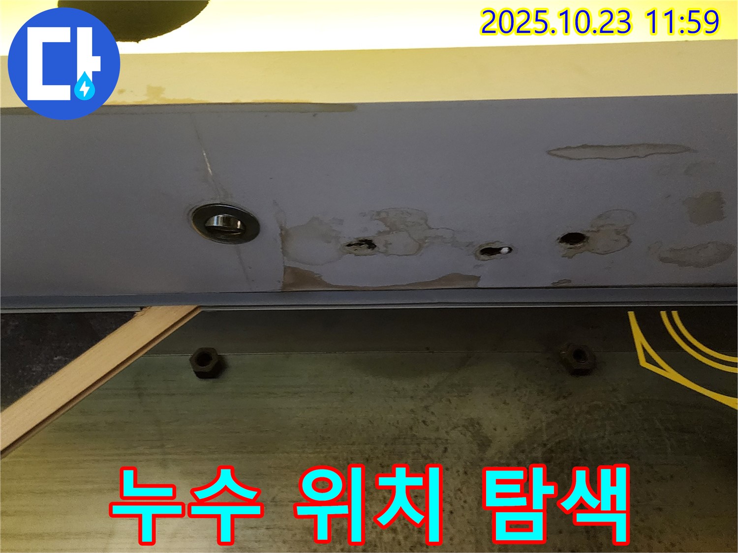 양주 하패리 천장 누수 - 최첨단 장비로 정확한 누수 위치 탐색