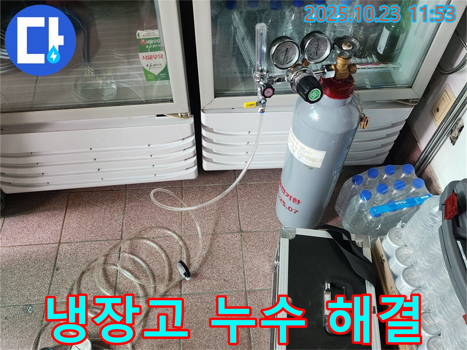양주시 냉장고 누수 해결 - 숙련된 기술과 노하우로 냉장고 누수 문제를 완벽하게 해결해 드립니다.