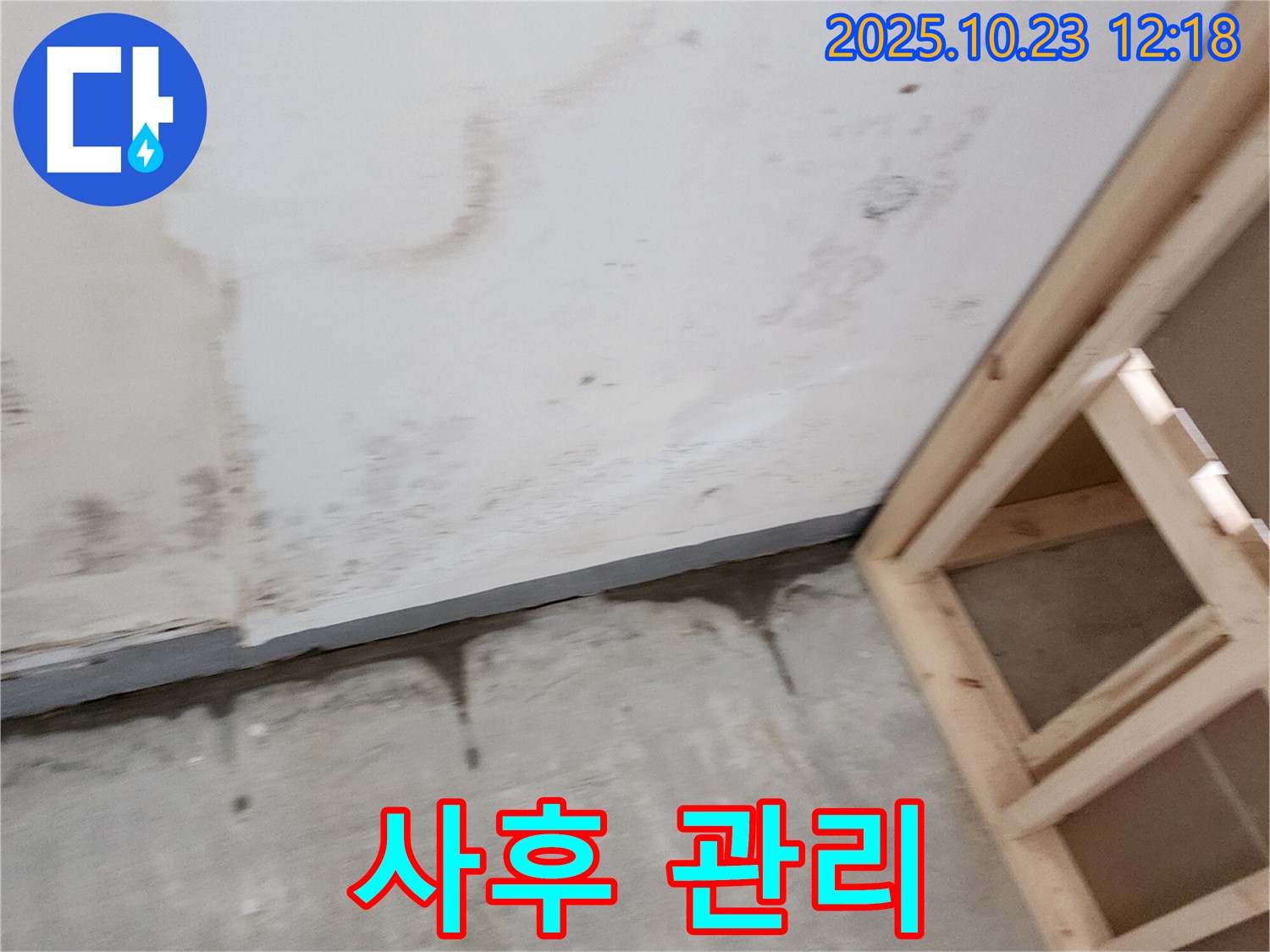양주시 은현면 하패리 누수 - 완벽한 사후 관리 및 보증 서비스 제공