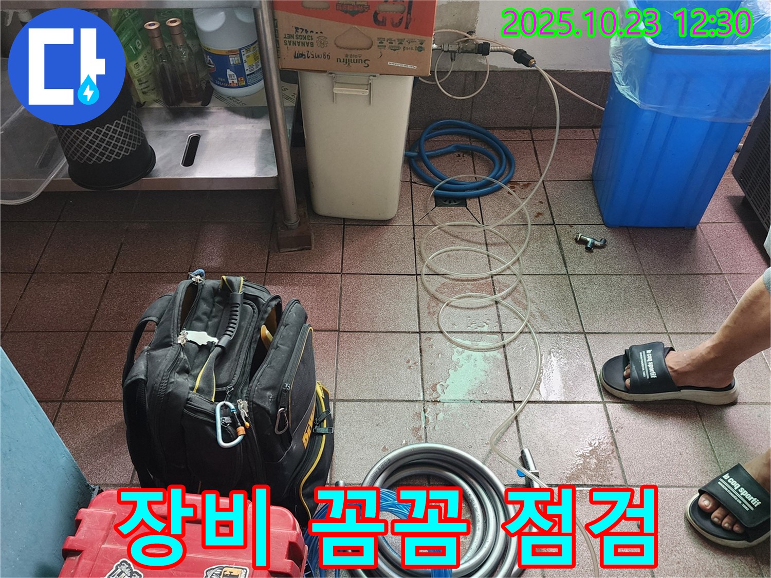 양주시 은현면 하패리 누수 현장 - 누수 탐지 장비들을 꼼꼼하게 점검하고 있습니다 - 작은 부분도 놓치지 않습니다.
