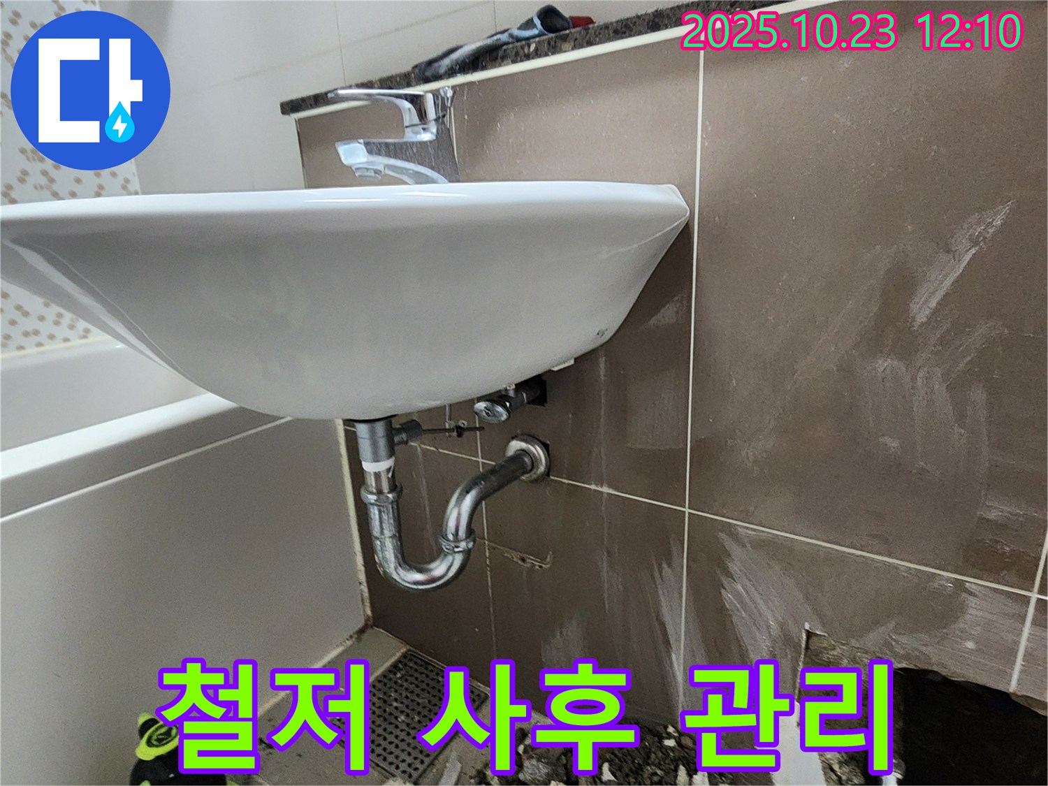 양주시 은현면 하패리 세면대 누수 - 철저한 사후 관리 서비스 제공.