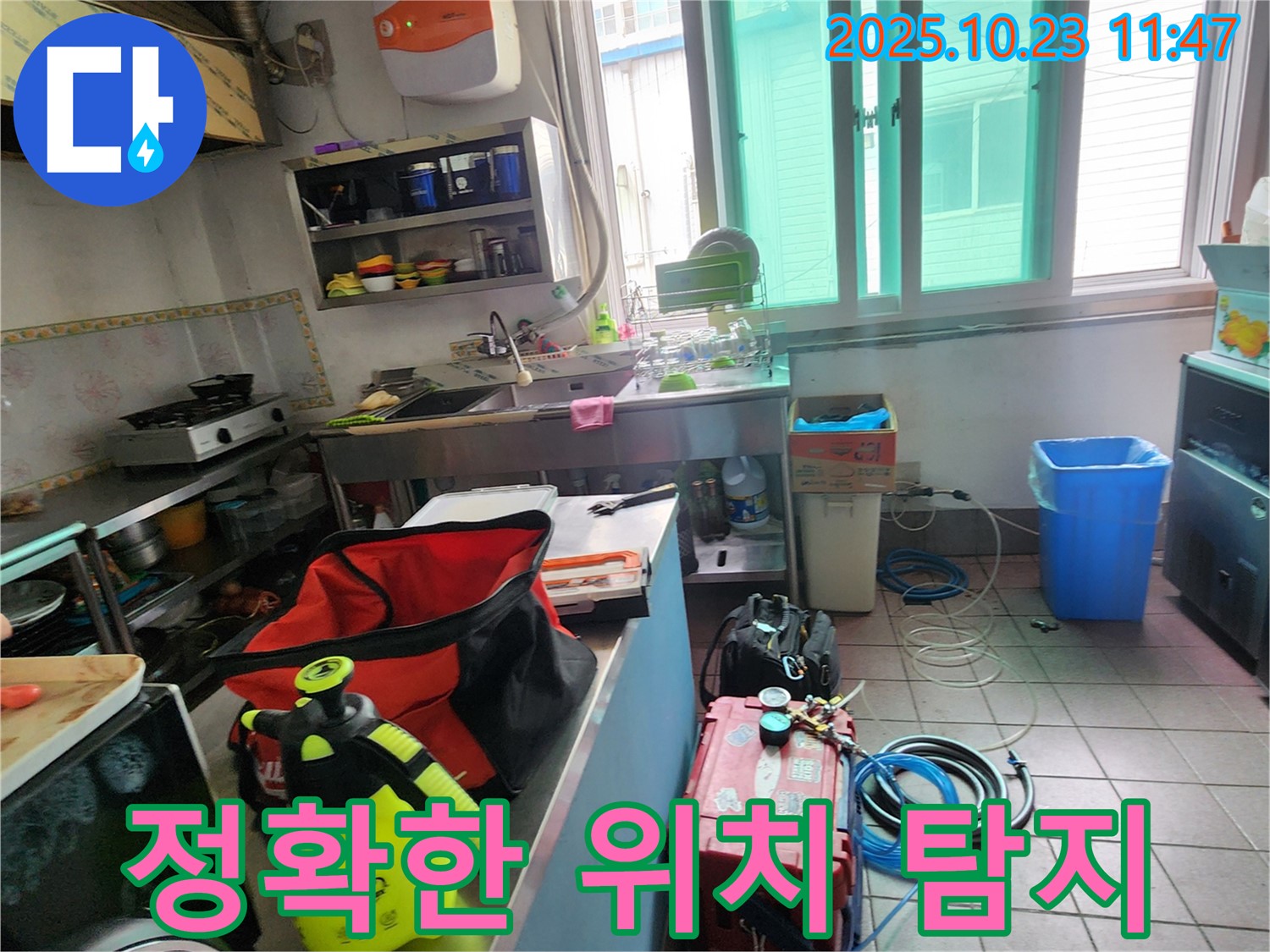 양주시 은현면 하패리 식당 누수, 정확한 누수 위치를 찾기 위해 집중하고 있습니다.