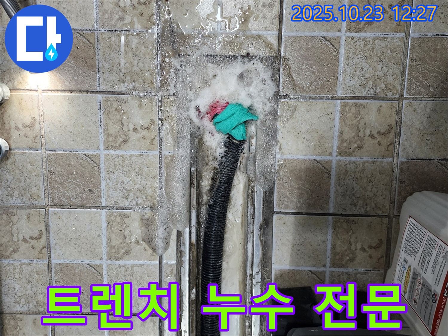 양주시 은현면 하패리 트렌치 누수 전문 - 누수 문제, 이제 전문가에게 맡기세요!
