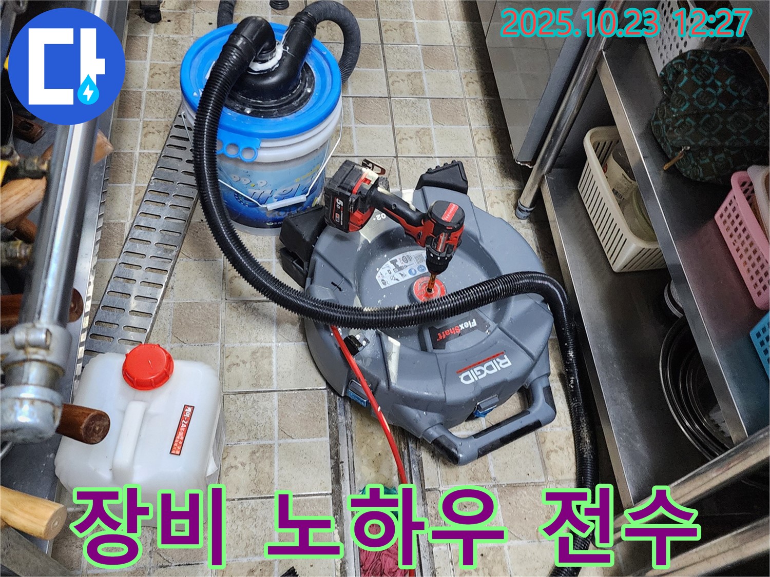 양주시 은현면 하패리에서 꽉 막힌 하수구를 누수 전문가가 최신 장비를 사용하여 뚫는 비법을 공개합니다.