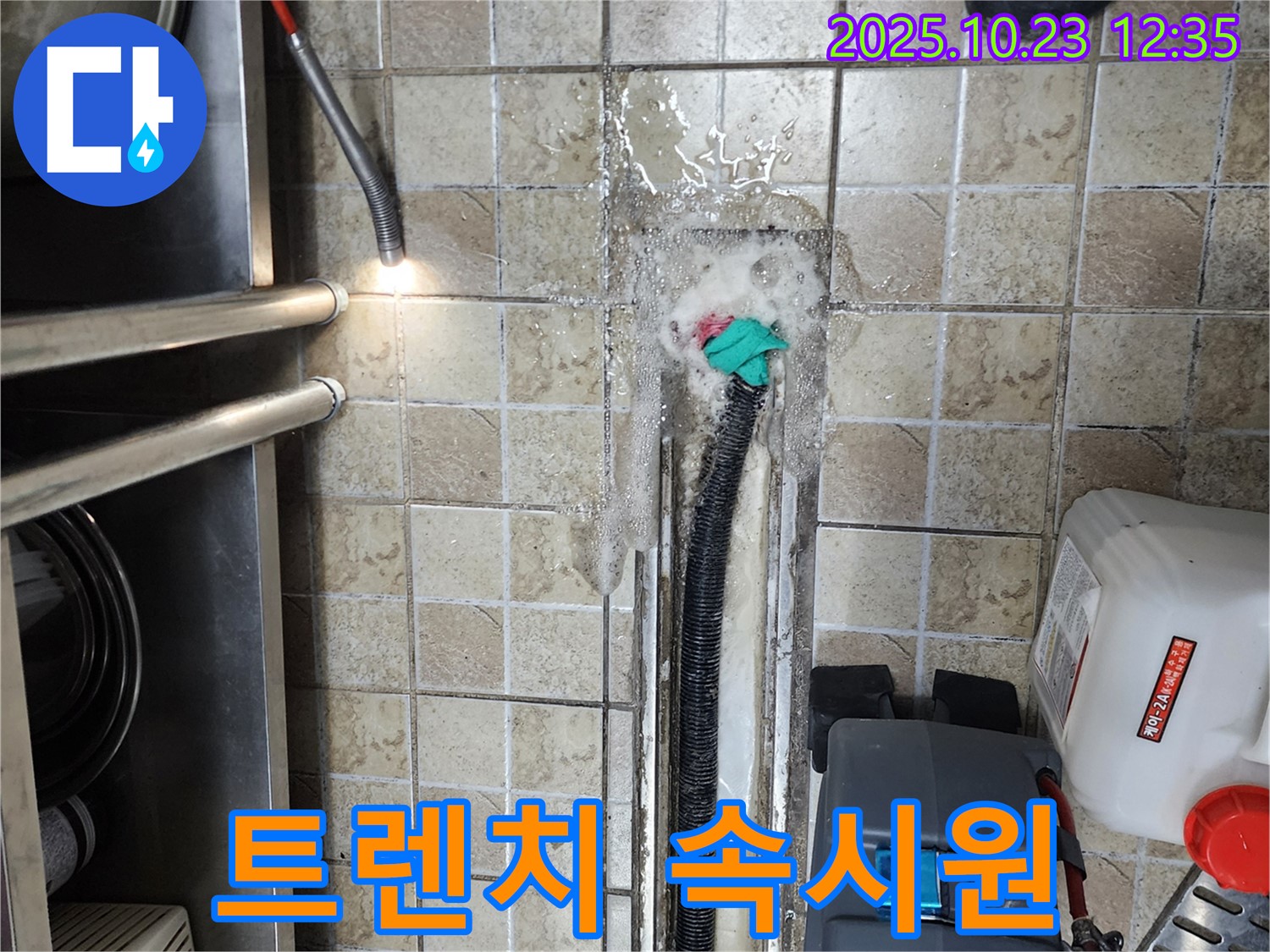 은현면 하패리 식당 트렌치 누수 해결 - 누수 전문가가 속 시원하게 누수 고민 해결