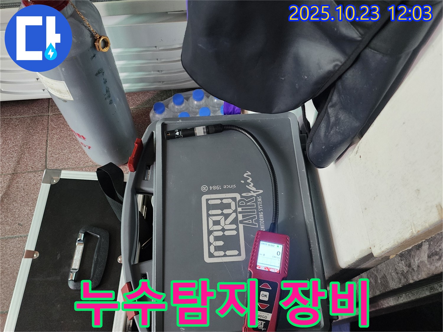 최첨단 누수탐지 장비 - 정밀한 진단을 위한 필수 도구