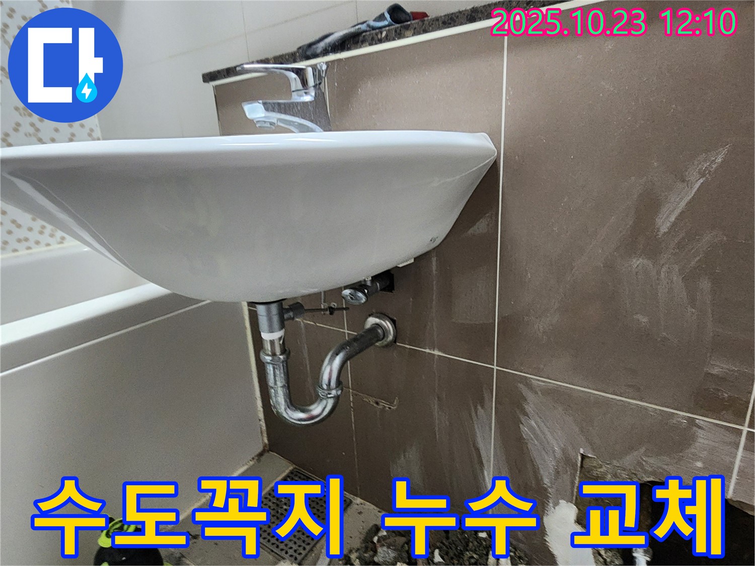 하패리 세면대 수도꼭지 누수 해결 - 신속하고 깔끔한 수도꼭지 교체 작업.