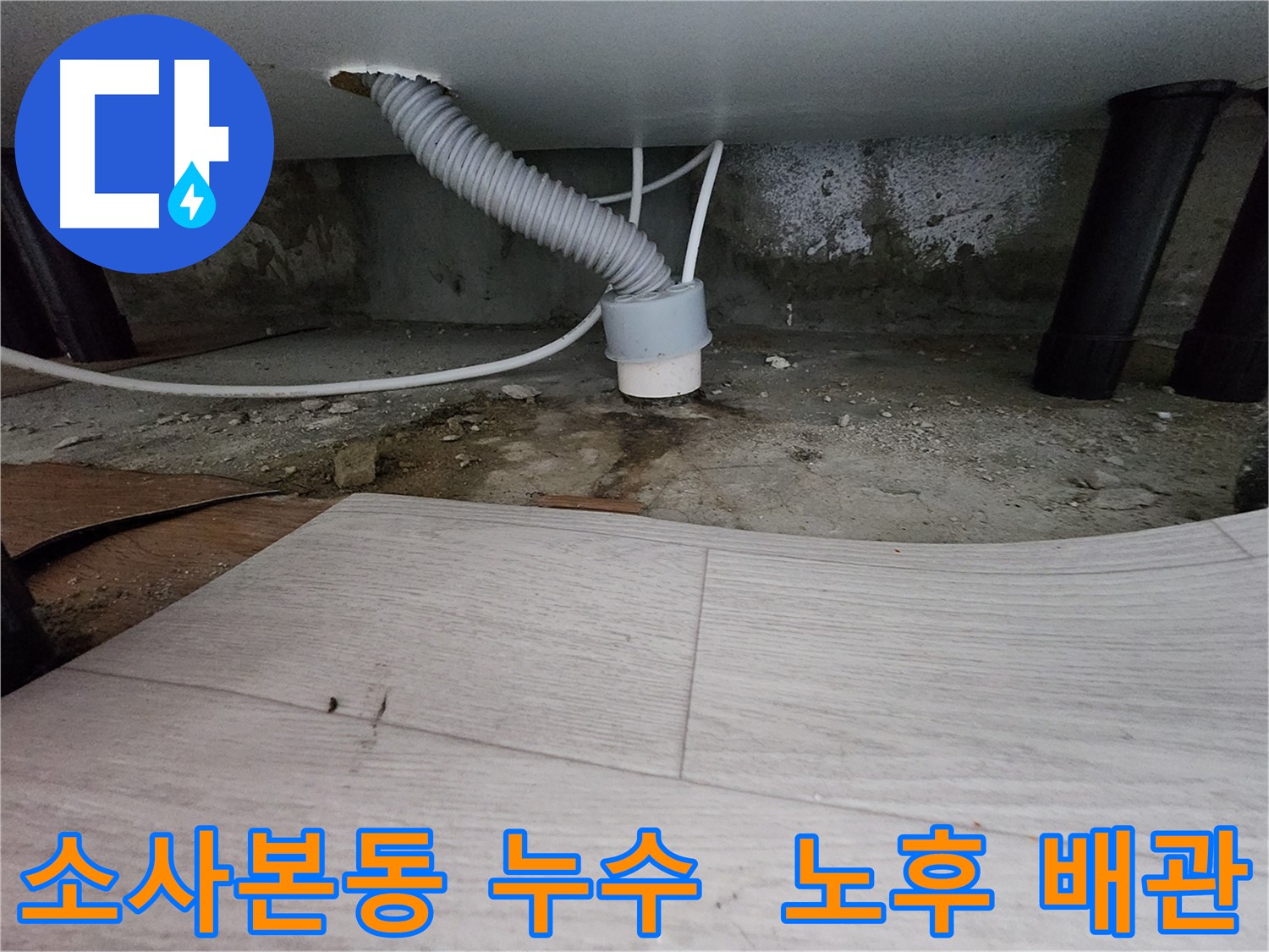 노후된 하수 배관 - 부식과 균열