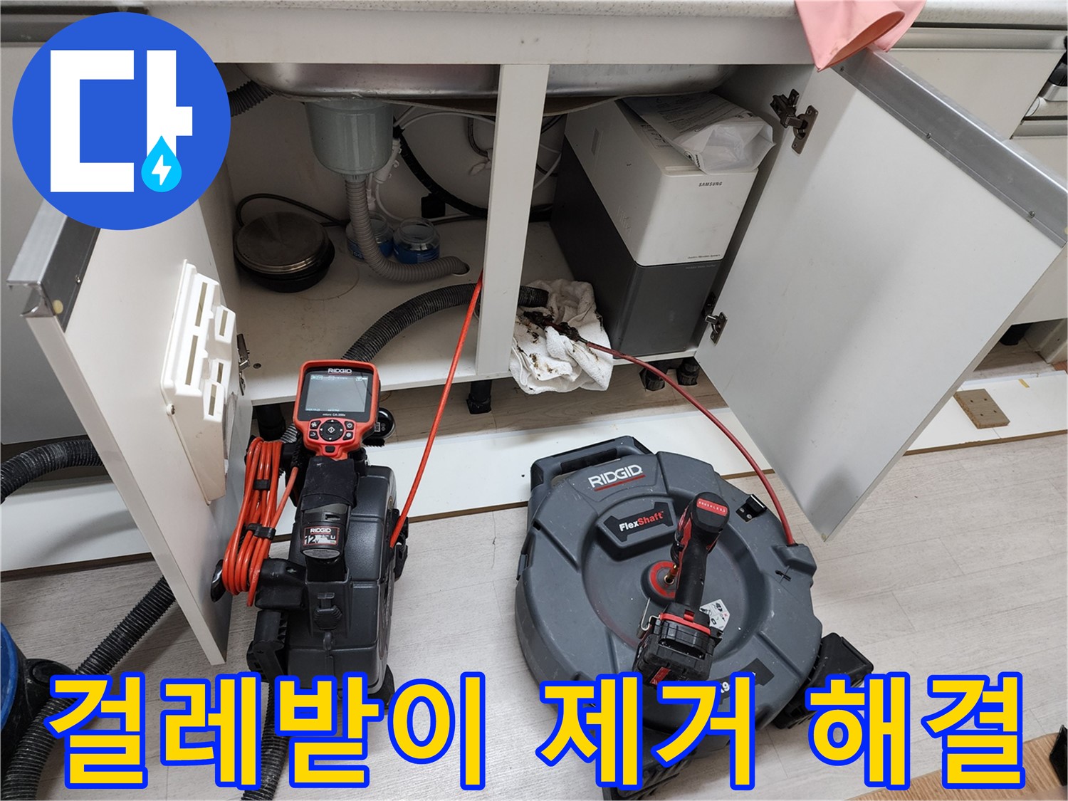 송내동 누수 걱정 끝 - 싱크대 누수 문제 해결 사진