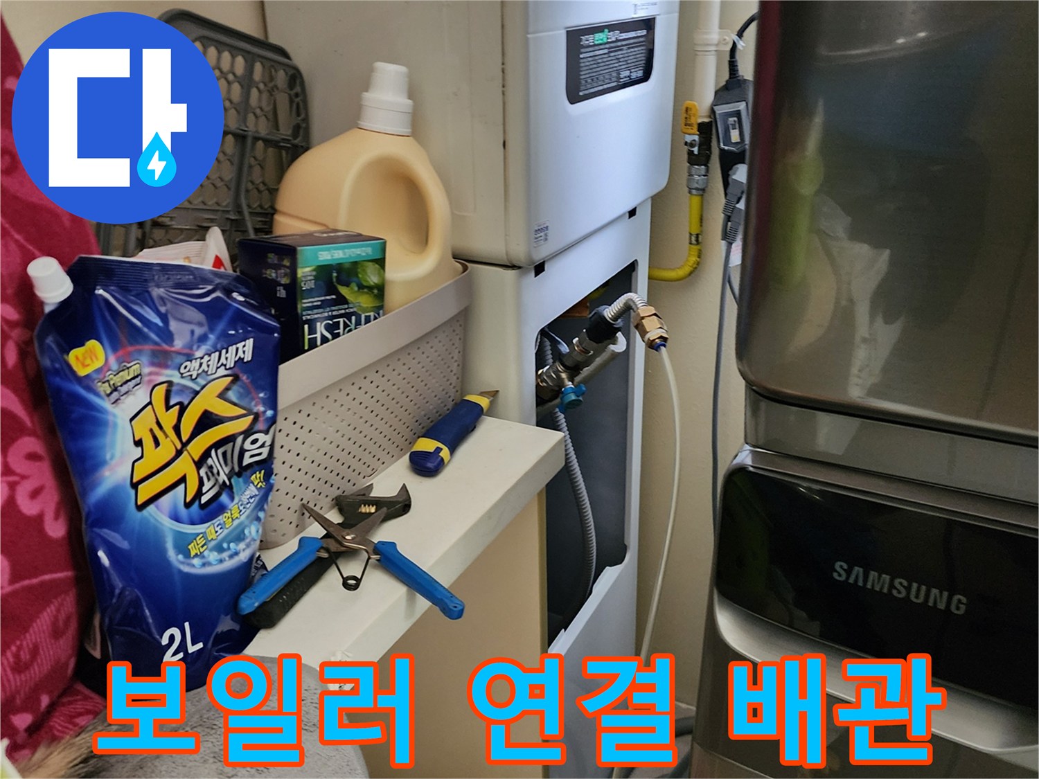 보일러 하부의 다양한 배관과 밸브 연결 상태