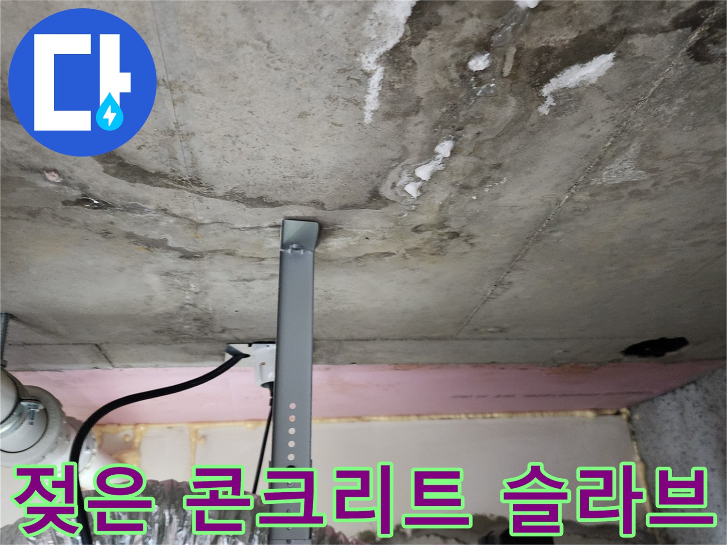 습기가 스며든-천장 콘크리트 표면의 누수 흔적