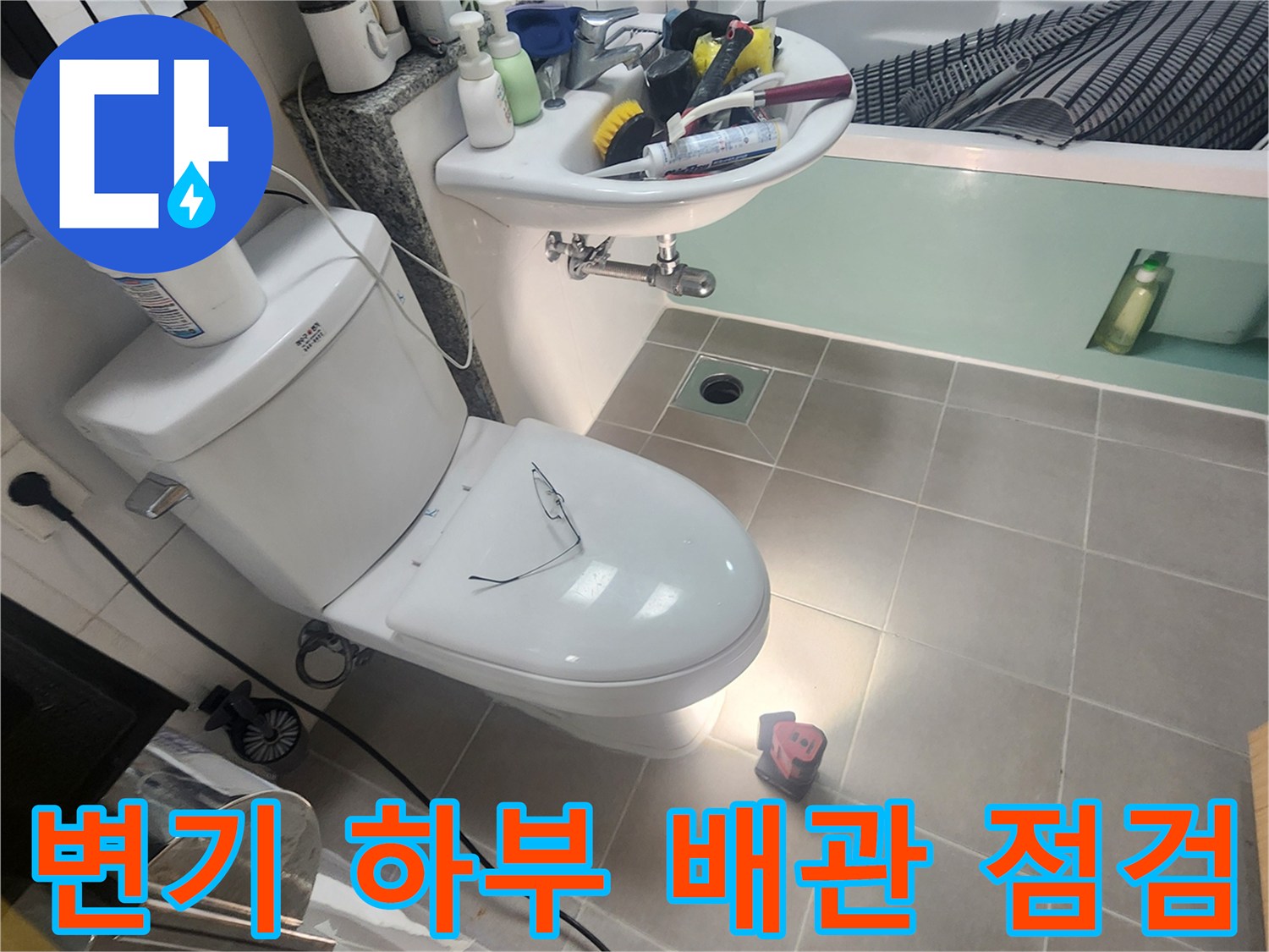 양주시 화장실 변기와 세면대 아래쪽 배관 연결 부위 근접 촬영