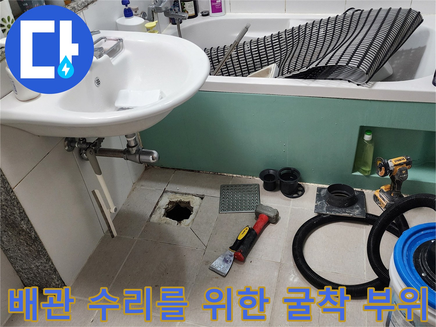 화장실 바닥-오수관 노출 및 작업 자재 배치