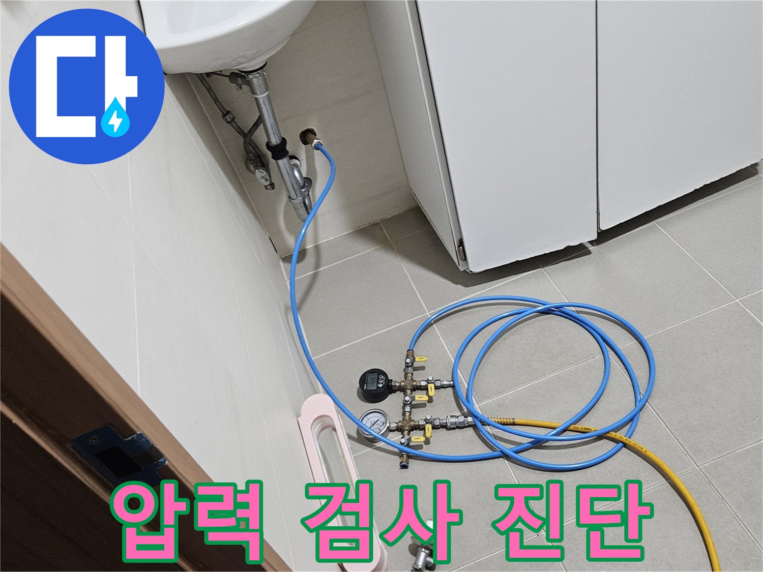 고양시 덕양구 토당동 누수 해결 확실한 업체