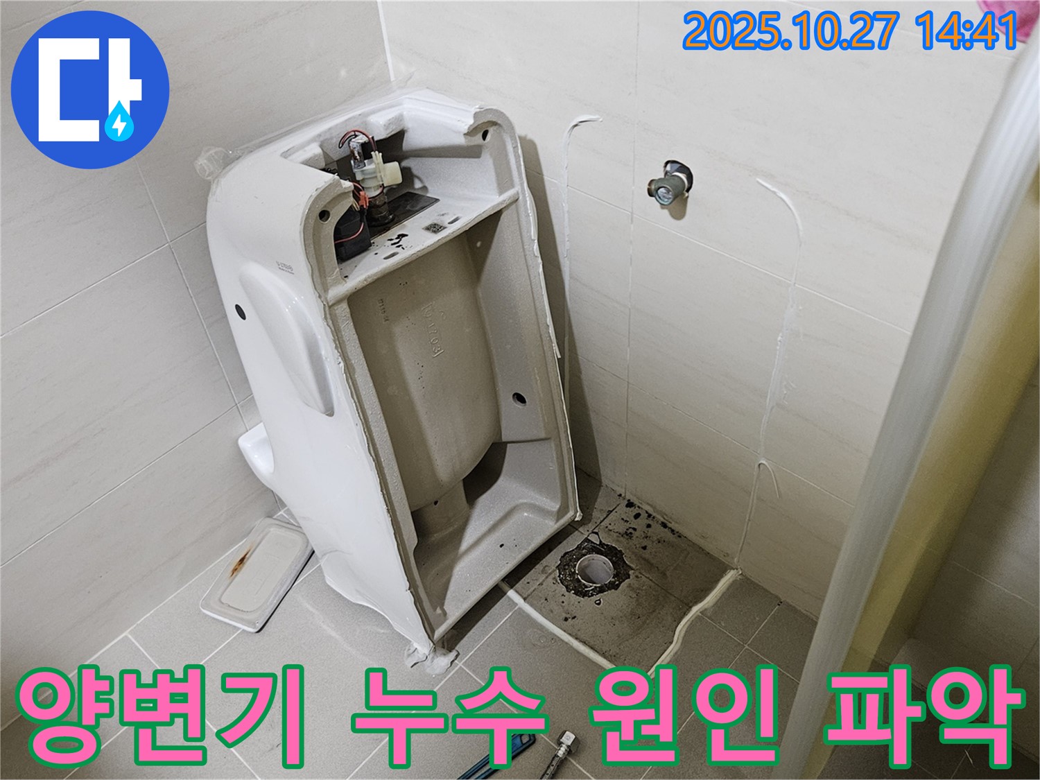 고양시 덕양구 현장에서 양변기 누수 원인을 파악하기 위해 양변기를 분리한 모습입니다.