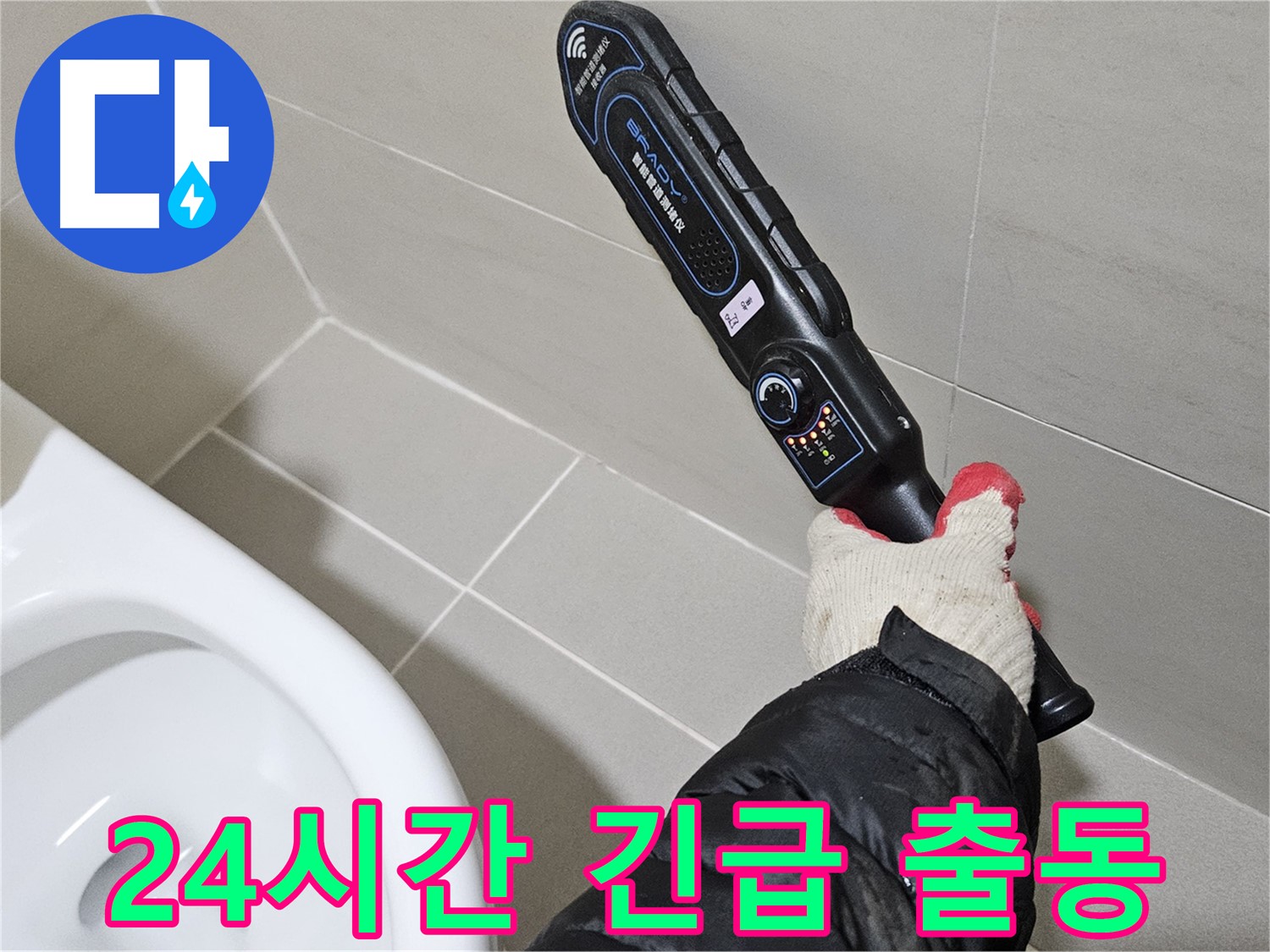 덕양구 고양동 - 24시간 긴급 출동 - 신속한 해결