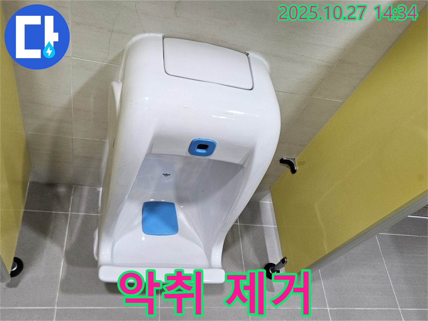 덕양구 오부자로 소변기 막힘 - 완벽 해결하고 악취까지 제거!